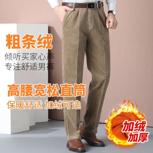 粗條絨褲純棉燈芯絨男褲秋冬厚款直筒高腰寬松雙褶加絨燈草絨男褲