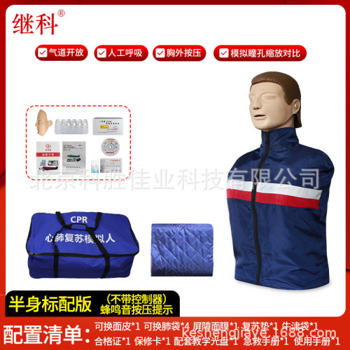 繼科半身心肺復蘇模擬人 全身人工呼吸教學 醫學急救訓練模型假人