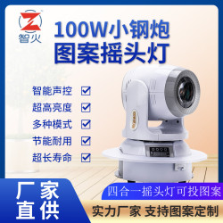 LED100W圖案小鋼砲搖頭燈 嗨房迪廳KTV夜店派對鐳射聲控舞台燈