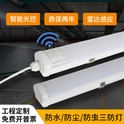 led感應燈琯三防燈防水雷達日光燈停車場工程三防車庫燈應急燈琯