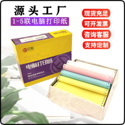 印彩足1000頁241電腦針式打印紙二聯三聯四聯五聯打印紙