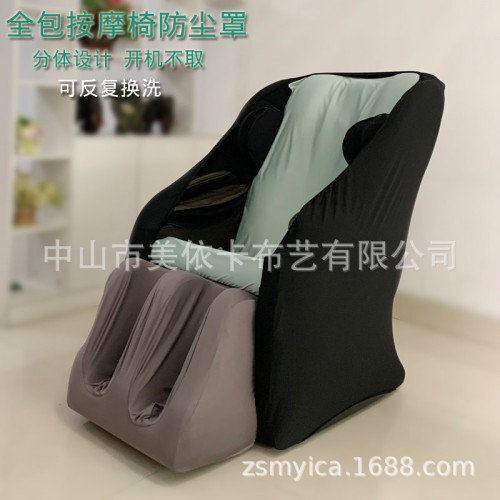 按摩椅破皮翻新套防塵罩保護套 純色彈力布易拆換反復水洗防汙罩