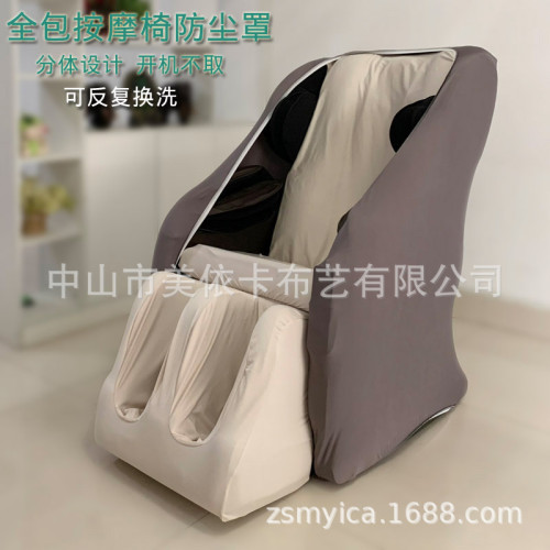 按摩椅破皮翻新套防塵罩保護套 純色彈力布易拆換反復水洗防汙罩