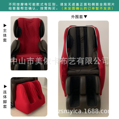 按摩椅破皮翻新套防塵罩保護套 純色彈力布易拆換反復水洗防汙罩