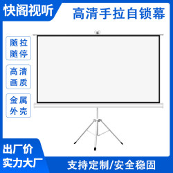 帶防塵外殼手拉自鎖支架投影幕布手動升降移動便攜三腳架幕布