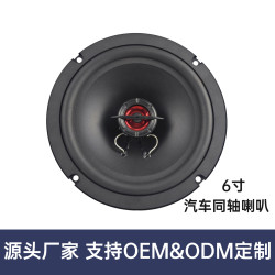 汽車音響喇叭車用音響改裝同軸喇叭6寸全頻高中低音喇叭