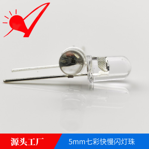 F5圓頭七彩快閃led燈珠5mm高亮慢閃漸變IC幻彩全彩rgb發光二極管