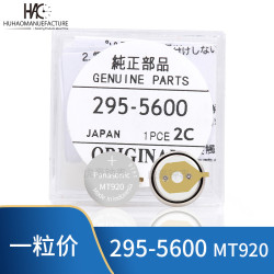 光動能手表專用充電電池 295-5100 3300 56007600 7530 3300 6900