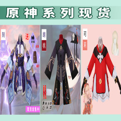 原神cos服七星刻晴cos服胡桃cos服可莉cos服cosplay全套服裝