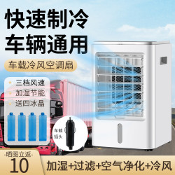 長城貨車汽車降溫車用冷風扇 12V24V家用車用雙用製冷降溫冷風扇