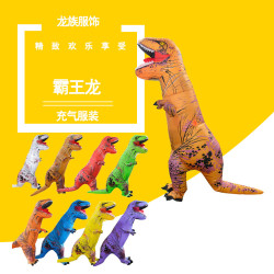 萬聖節霸王龍逼真恐龍充氣衣服節日派對搞笑表演恐龍復活節