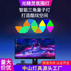 三角形拼接燈量子燈三邊奇光板電競智能家居電視背景氛圍燈