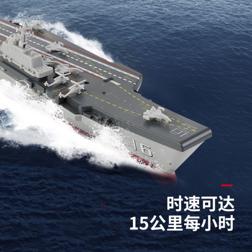 777-212金光閒牛迷你航母遙控快艇模型核潛艇小遙控船軍艦充電