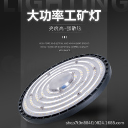 投光燈工鑛燈工業廠房燈體育館倉庫UFO.飛碟燈.車間工廠照明吊燈.