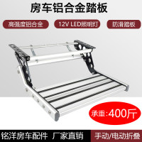 房車折曡踏步拖掛車單層迎賓踏板鋁合金手動收縮腳踏雙層電動踏步