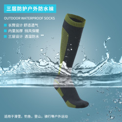 戶外防水襪遠足露營騎行滑雪襪探險登山涉水保暖透氣長筒防水襪子