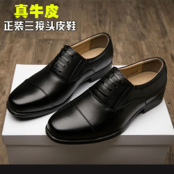 春秋三接頭皮鞋男士牛皮公務員職業正裝皮鞋黑色保安公髮工作皮鞋