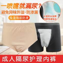 中老人隔尿內褲微失禁防漏尿護理貼身底褲女可水洗尿褲純棉男內褲