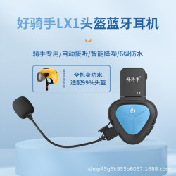 好騎手LX1半盔長續航防水騎手無線5.3頭盔藍牙耳機