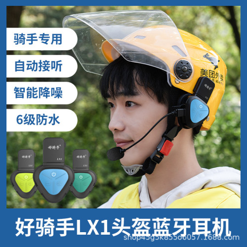 好騎手LX1半盔長續航防水騎手無線5.3頭盔藍牙耳機