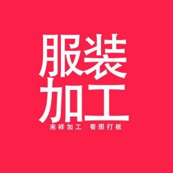 2023服裝加工新品