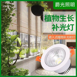 植物燈室內植物牆補光生長燈全光譜嵌入式暗裝可調角度led天花燈