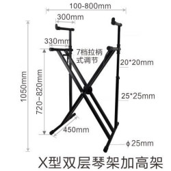 X6雙層鍵磐架握緊放松手柄變檔調節高度自動開合設計使用穩固方便