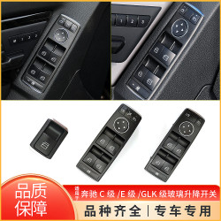 適用於奔馳C級W204玻璃升降開關開關GLK級電動車窗開關2049055402