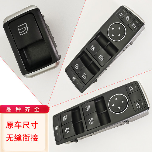 適用於奔馳C級W204玻璃升降開關開關GLK級電動車窗開關2049055402