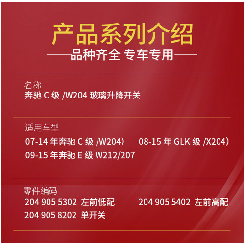 適用於奔馳C級W204玻璃升降開關開關GLK級電動車窗開關2049055402