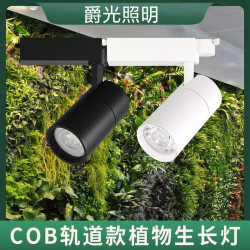 植物燈軌道燈全光譜太陽光室內綠植造景燈花卉植物生長燈補光燈
