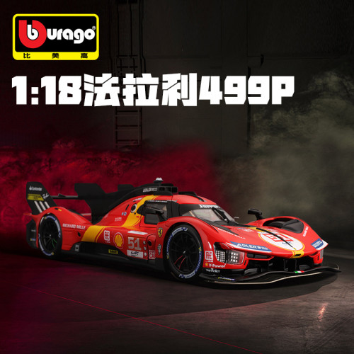 比美高1:18法拉利勒芒499P葉一飛83號汽車模型仿真合金車模玩具車