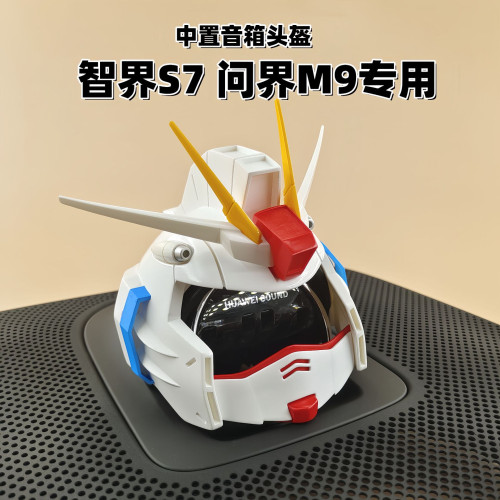 問界M9全新M7M5智界S7高達機動戰士音響裝飾帽子華爲中置音響頭飾
