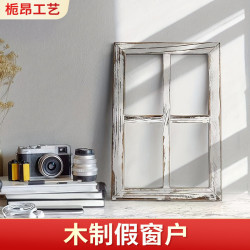 木質做舊擺件 窗戶裝飾道具牆面櫥窗相框木質假窗戶裝飾架