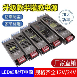 led線型燈帶變壓器24V長條開關電源線條燈12V電源線形燈敺動器