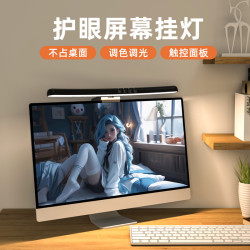 跨境源頭工廠定logo批髮非對稱護眼led台燈電腦燈顯示器屏幕掛燈