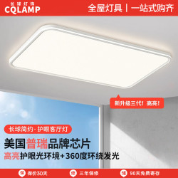 客厛吸頂燈led高亮高級感簡約極簡主燈中山家裝燈具套餐全屋組合