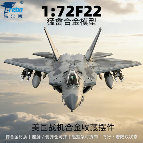 特爾博仿真合金飛機模型中外精品航模飛機美式軍事模型擺件合集