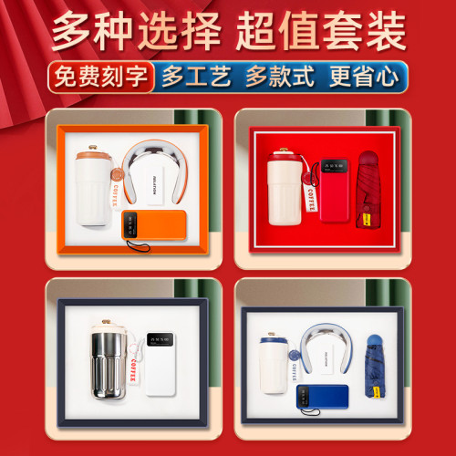 商務禮品套裝創意伴手禮咖啡杯充電寶開業活動禮品
