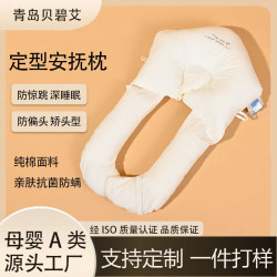 嬰兒防驚跳定型安撫枕睡覺神器新生兒枕頭寶寶防偏頭頭型矯正抱枕