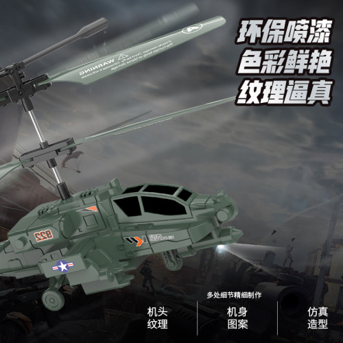 新款阿帕奇遙控直升飛機帶陀螺儀耐摔武裝玩具模型