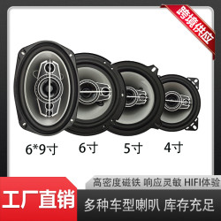 汽車喇叭同軸全頻車用音響4寸5寸6寸6x9寸改裝