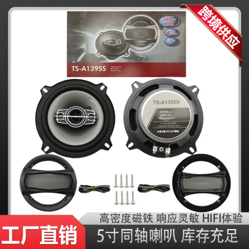 汽車喇叭同軸全頻車用音響4寸5寸6寸6x9寸改裝
