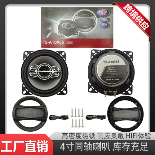 汽車喇叭同軸全頻車用音響4寸5寸6寸6x9寸改裝