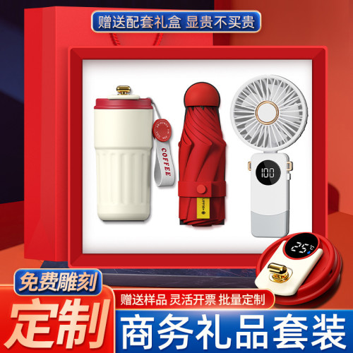 商務禮品套裝夏日清涼風扇咖啡杯伴手禮活動禮品