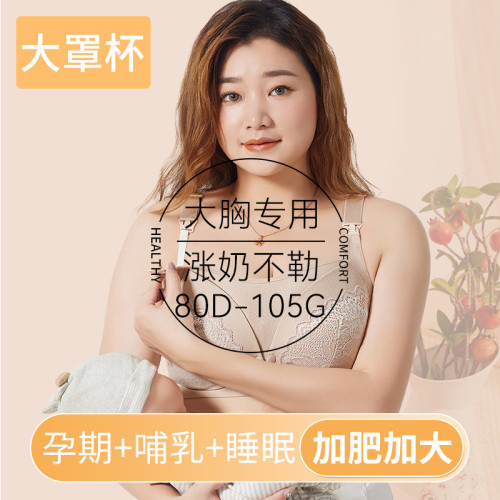 霞婷特大碼哺乳文胸産後喂奶無鋼圈胸罩雙開釦寬松孕婦內衣批
