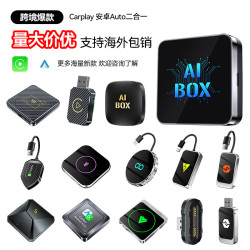 車機互聯模塊帶系統安卓13無線carplay盒子智能aiboxcarplay盒子