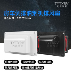 房車改裝配件通風扇12V車用側裝油煙機排風扇迷你風口