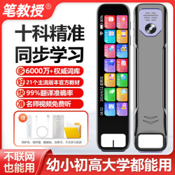 []智能英語點讀筆掃描翻譯筆拍照搜題萬能通用版國家標準