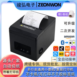 竣弘80MM熱敏票據打印機後廚前台商超出票藍牙打印小票機跨境批髮